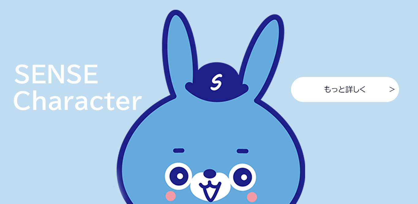 センスくん