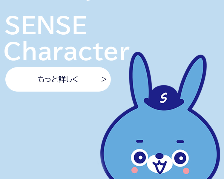 センスくん