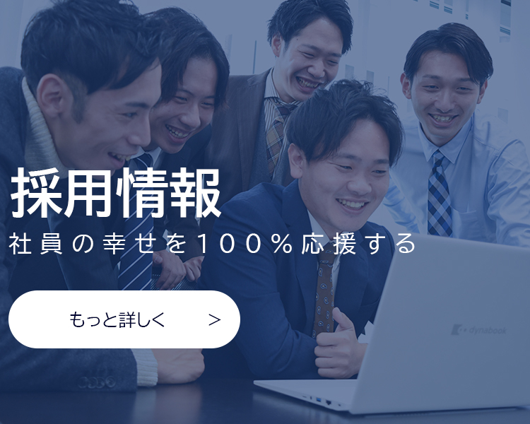 採用情報