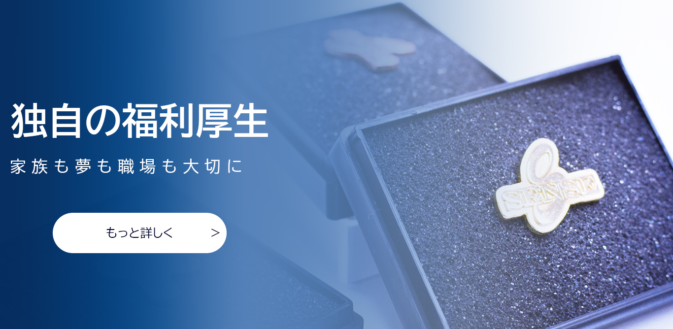 独自の福利厚生